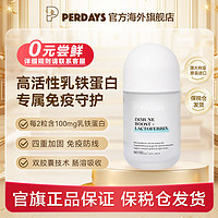 PERDAYS 孕期免疫守护高活乳铁蛋白60粒孕期哺乳期免疫力营养补充