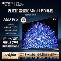 SKYWORTH 创维 电视75A5D Pro 75英寸内置回音壁mini led电视机S+高透屏4K超薄护眼平板巨幕大屏游戏电视