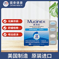 骨乐灵 mucniex美清痰20粒痰多咳嗽祛痰化痰药愈创甘油醚片美国咳嗽药