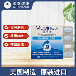 骨乐灵 mucniex美清痰20粒痰多咳嗽祛痰化痰药愈创甘油醚片美国咳嗽药