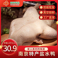 xinrun 新润 江苏特色盐水鸭 南京特产鸭货零食鸭肉 （无礼袋） 800g