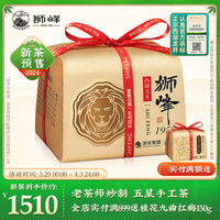 狮峰牌茶叶 2024新茶明前绿茶特级西湖龙井春茶狮龙吟5星纸包250g