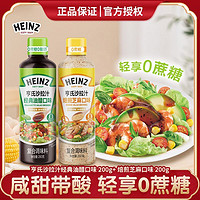 百亿补贴：Heinz 亨氏 沙拉汁焙煎芝麻汁经典油醋口味蔬菜沙拉健身餐水果轻食调味料