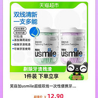 88VIP：usmile 笑容加 超细双线一次性便携牙线棒薄荷家庭装牙签剔牙线50支