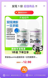 usmile 笑容加 超细双线一次性便携牙线棒薄荷家庭装牙签剔牙线50支