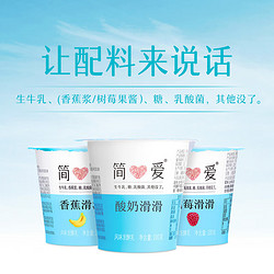 simplelove 简爱 树莓滑滑  100g*3杯 生牛乳发酵低温酸奶 简爱酸奶 风味发酵乳