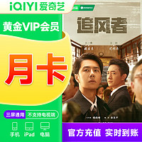 iQIYI 爱奇艺 VIP会员黄金月卡