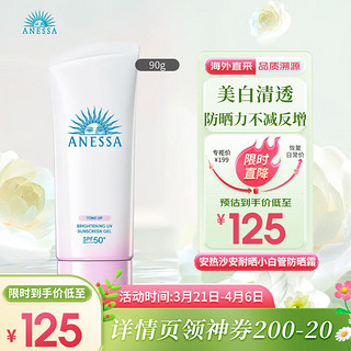 ANESSA 安热沙 防晒美白啫喱90g SPF50+ PA++++新版