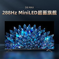 CHANGHONG 长虹 65D8 MAX 65英寸288Hz超羽速高刷PROMiniLED4K液晶屏官方电视