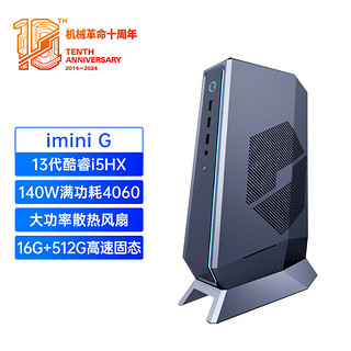 机械革命（MECHREVO）iminiG5160游戏商务电脑台式主机(I5-13450HX 16GD5  512GSSD RTX4060 8G独显 WiFi6 ） 迷你主机