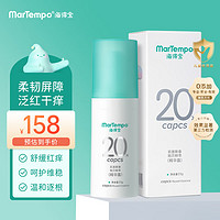 MarTempo 海得宝 贻贝鲜萃精华露面霜 湿冷敷凝胶膏过敏宝宝痒儿童皮肤护理 25g