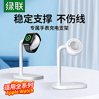 UGREEN 绿联 Z03手表充电支架适用苹果iwatch充电座applewatch8/SE2/ultra