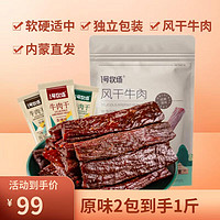 1号牧场 5成手撕牛肉 500g