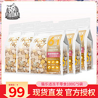 CATIDEA 猫乐适 冻干零食100g*5袋