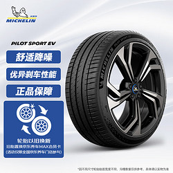 MICHELIN 米其林 汽车轮胎/新能源轮胎 255/40R20 101W XL TL 竞驰 PILOT SPORT EV