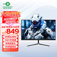 泰坦军团 23.8英寸 2K 原生180Hz FastIPS 1ms 95%P3广色域屏幕HDR10低蓝光 带电竞背光灯电脑显示器P24A2R