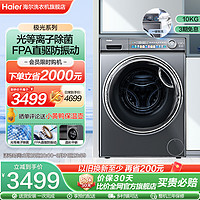 Haier 海尔 10kg全自动家用除菌洗烘一体变频滚筒洗衣机81