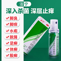 洁宁 盐酸布替萘芬喷雾剂 10ml 2盒