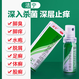 洁宁 盐酸布替萘芬喷雾剂 10ml 2盒