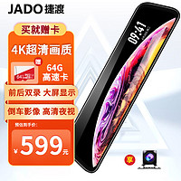 JADO 捷渡 G840行车记录仪前后双录4K高清夜视12英寸流媒体前2160P倒车影像