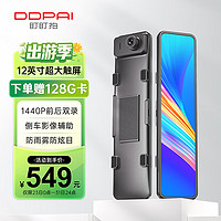 DDPAI 盯盯拍 Mola E5 行车记录仪 双镜头 无卡