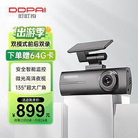DDPAI 盯盯拍 前后双录行车记录仪A2S Pro 1296P高清夜视 智能停车监控
