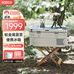 ICECO 速客 车载冰箱J20L铝合金材质低噪音(