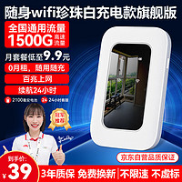 祝余随身wifi可移动无线wifi上网卡路由器4G移动流量卡宽带充电款白色