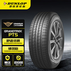 DUNLOP 邓禄普 汽车轮胎 235/65R17 108V XL GRANDTREK PT5