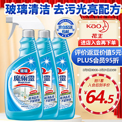 Kao 花王 玻璃清洁剂500ml*3 浴室清洗剂汽车窗镜子面水垢不留水痕去污渍