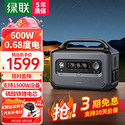 UGREEN 绿联 GS600 星辰 户外电源