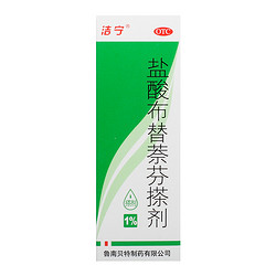 洁宁 真菌天敌，第三代抗真菌药！洁宁 盐酸布替萘芬搽剂10mL x 2盒