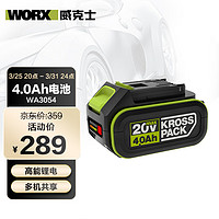 WORX 威克士 20V锂电4.0Ah大容量电池WA3054通用20伏锂电共享平台