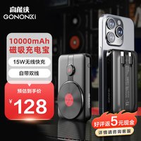 GONONKI 高能侠 磁吸充电宝10000毫安自带双线无线快充大容量迷你超保小巧便携