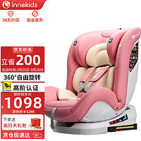 innokids 儿童安全座椅汽车载用0-4-12岁i-Size认证360旋转可坐躺IK12粉