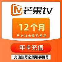 芒果TV 会员年卡 芒果视频会员VIP一年365天