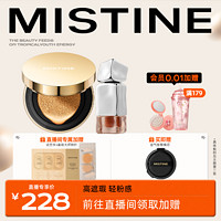 【直播专属】mistine蜜丝婷金气垫BB霜奶咖唇釉组合