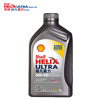 Shell 壳牌 API SP 超凡喜力 全合成机油 灰壳 Ultra 0W-40 1L 香港