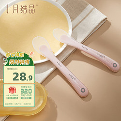 十月结晶 婴儿硅胶勺宝宝勺子 儿童餐具辅食勺+新生儿软勺分阶套装