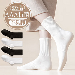 Nan ji ren 南极人 8双装抗菌袜子女士春夏季中筒袜长袜黑白色长筒袜女生运动夏天