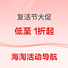 海淘新春复活节促销！户外、个护、服饰等多重好价超低价购！