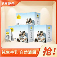 认养一头牛 全脂营养纯牛奶200ml*10入*3提