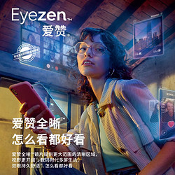 essilor 依视路 24年新品爱赞全晰1.60钻晶膜御现货2片+送muise镜架