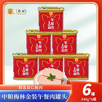 COFCO 中粮 梅林金装午餐肉罐头340g*6罐猪后腿肉新日期正品