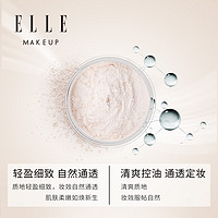 ELLE 她 轻羽缎纱蜜粉散粉定妆不易脱妆透明3.5g定妆粉正品迷你装