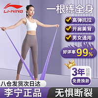 LI-NING 李宁 弹力带拉力带瑜伽拉伸弹力绳康复阻力带男女健身臀腿部训练拉力器