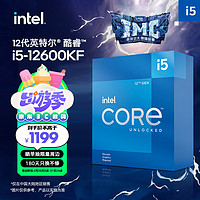 intel 英特尔 i5-12600KF 酷睿12代 处理器 10核16线程 单核睿频至高可达4.9Ghz 20M三级缓存 盒装CPU
