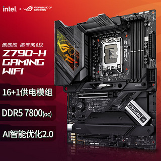 ROG 玩家国度 STRIX Z790-H GAMING WIFI主板 支持 DDR5 CPU 13900K/13700K（Intel Z790/LGA 1700）