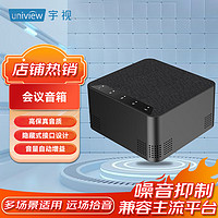 unv 宇视 (UNV)会议音箱 Unear M3000E