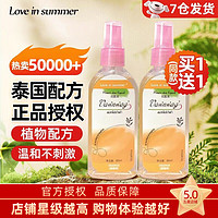 Love in summer 泰国花露液喷雾不叮可搭配驱蚊水使用 香橙味80ml（1瓶）泰国配方授权